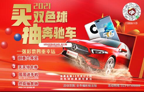 买双色球 抽奔驰车 重庆福彩双色球促销活动9日开启！