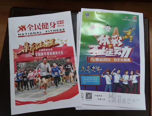 联合中国体育报推出《全民健身特刊》