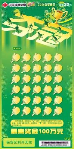 运动主题彩票“夺冠”的票面