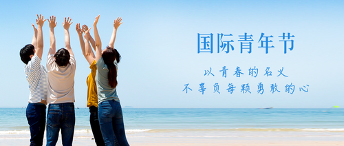 凝聚公益力量 让青春向阳绽放