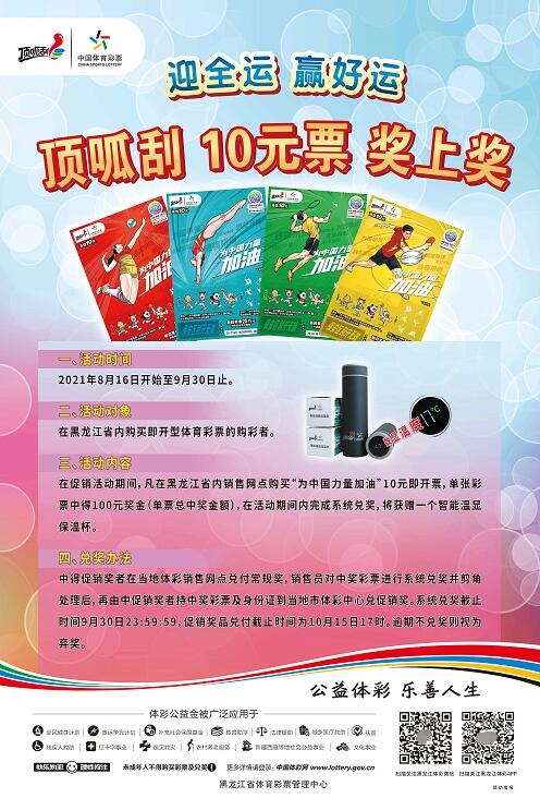 “为中国力量加油”的全运会主题即开票