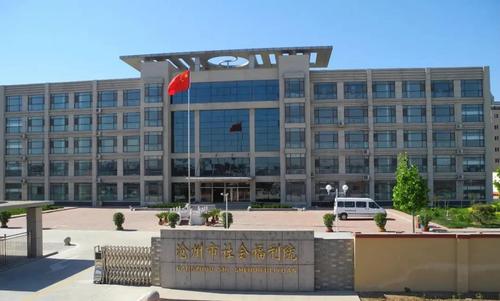 河北省沧州市投入2000多万福彩公益金打造儿童福利机构