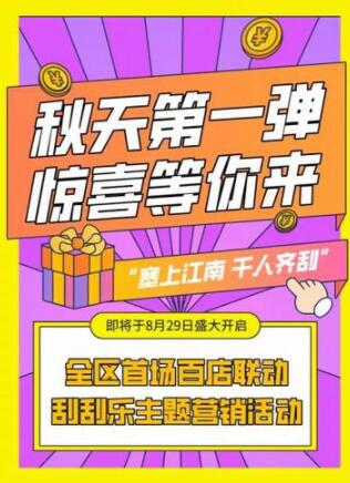 宁夏福彩“塞上江南 千人齐刮”8月29日盛大开启