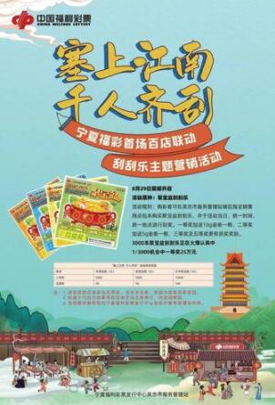 “塞上江南 千人齐刮”的营销活动