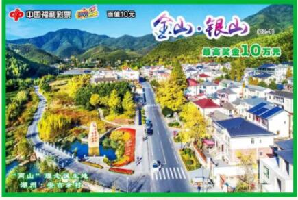 “金山·银山”彩票的票面