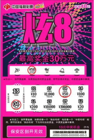 玩法示意：中100元（玩法一中50元+玩法二中50元）