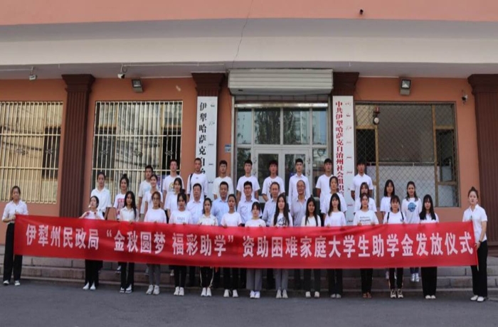 新疆犁州福彩中心开展“金秋圆梦 福彩助学”公益活动