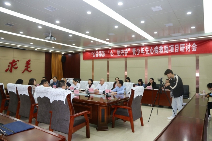 青少年先心病救助研讨会