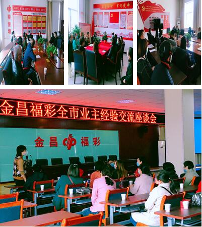 业务经验交流座谈会