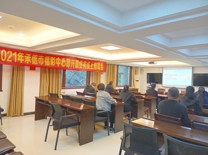 河北承德市福彩中心开展即开票营销直播培训会