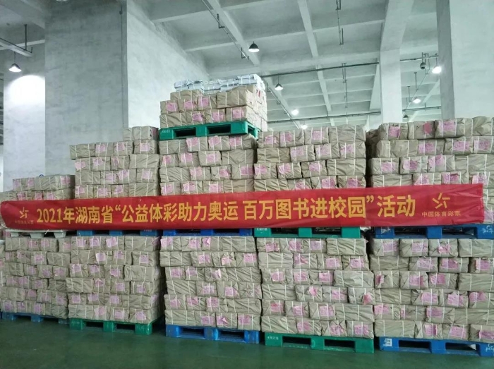 体彩公益捐赠图书进学校