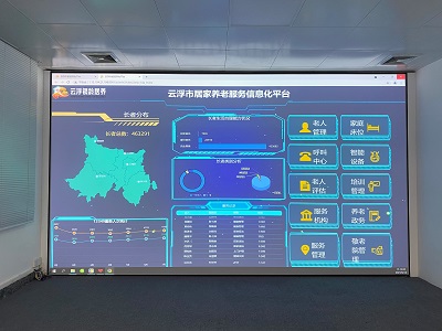 云浮市居家养老服务信息化平台