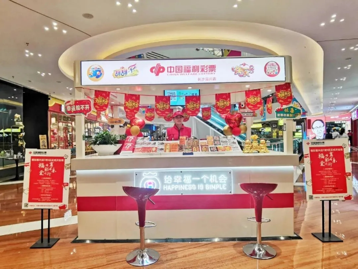 福彩与繁华热闹的商场邂逅