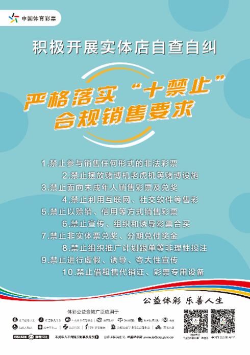 实体店销售的“十禁止”