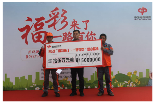 “福彩来了·一路有你”主题活动
