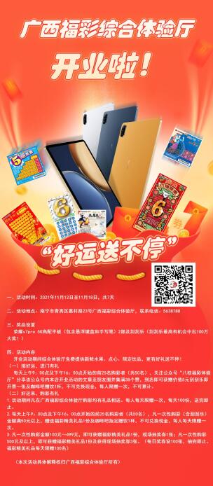 广西福彩综合体验厅正式开业啦