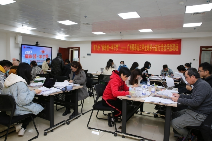 第八季“福彩情学子梦”公益助学活动评审现场