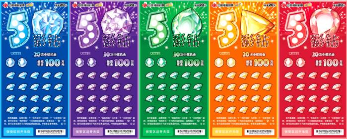 刮刮乐新票“5彩钻”