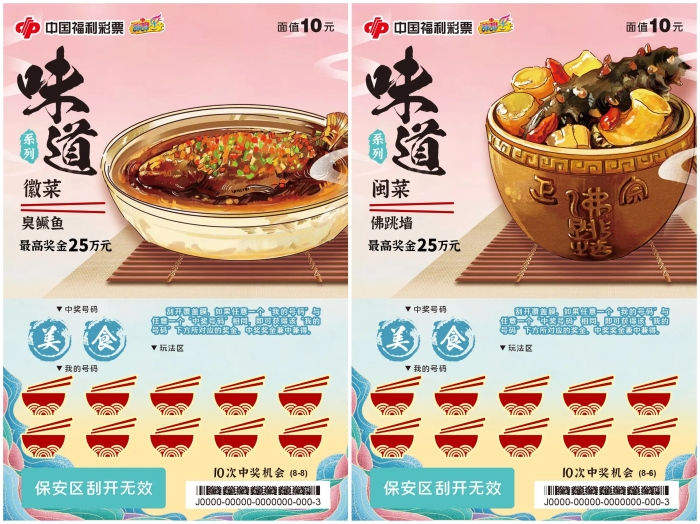 新游戏八大菜系“味道”票面展示