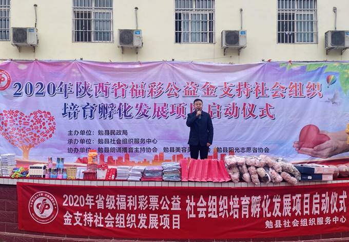 2020陕西省福彩公益金支持“社会组织培育孵化发展项目”启动