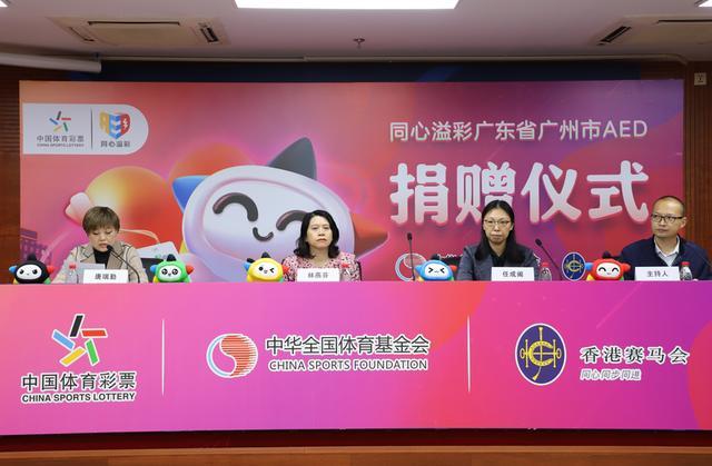 体彩“微光行动”爱心捐赠   广州11个公共体育场馆获赠AED