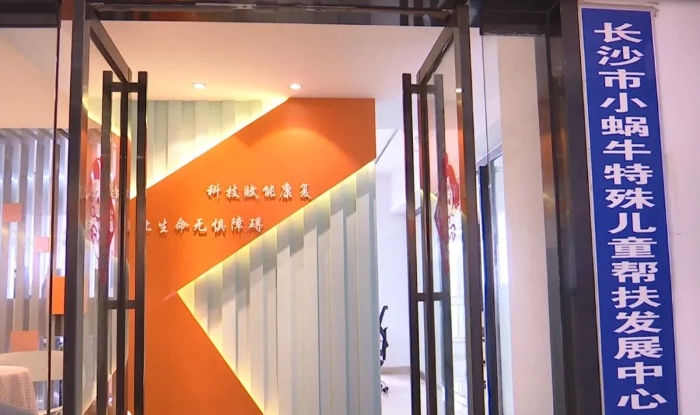 湖南福彩帮扶特殊儿童进校园 推进融合教育