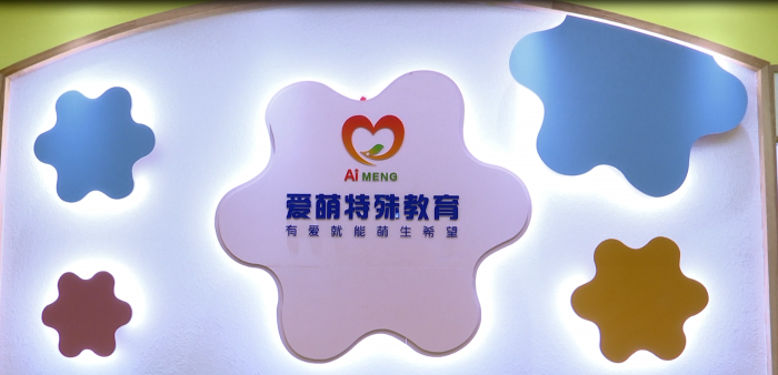 湖南长沙福彩用爱照亮“星星的孩子”