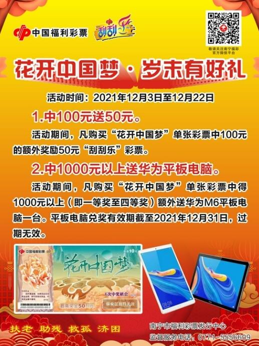 广西“花开中国梦 岁末有好礼”即开型福彩营销活动启动