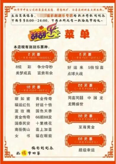 刮刮乐菜单式服务