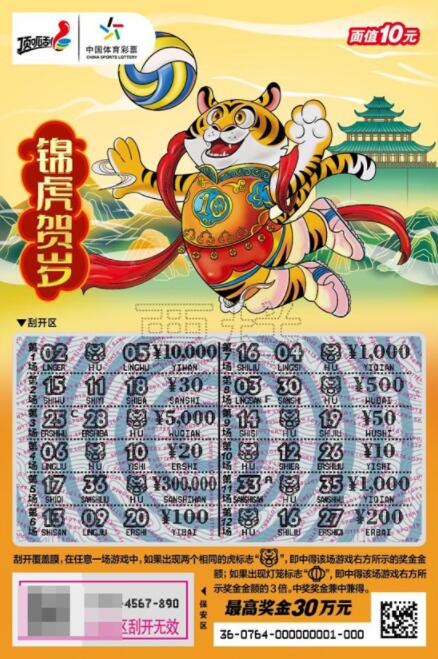 庆新年 迎冬奥  四款体彩即开新票开启新年好运