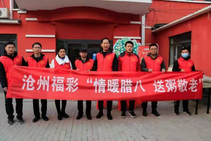 河北沧州福彩开展“情暖腊八·送粥敬老”活动