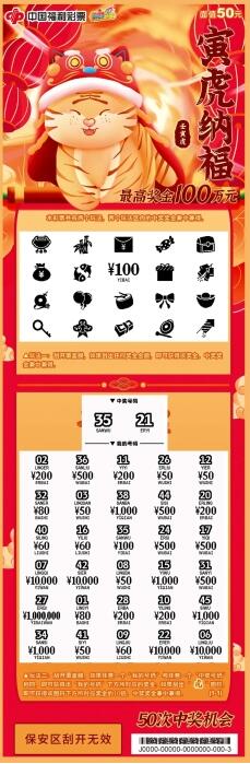 “壬寅虎50元”中200元的玩法示意