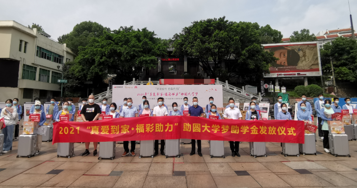 开展“福彩暖万家·助圆大学梦”活动