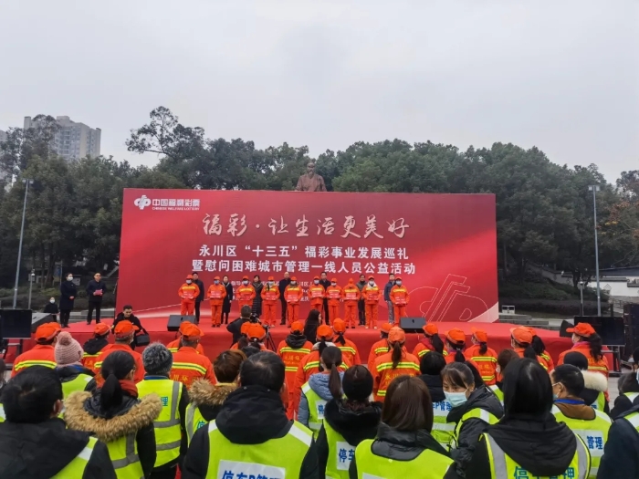 重庆永川区举行慰问困难城市管理一线人员公益活动