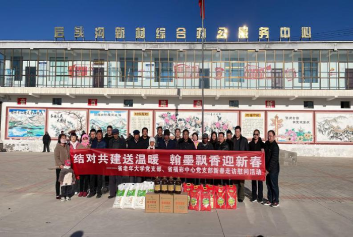 青海省福彩中心开展新春走访慰问活动