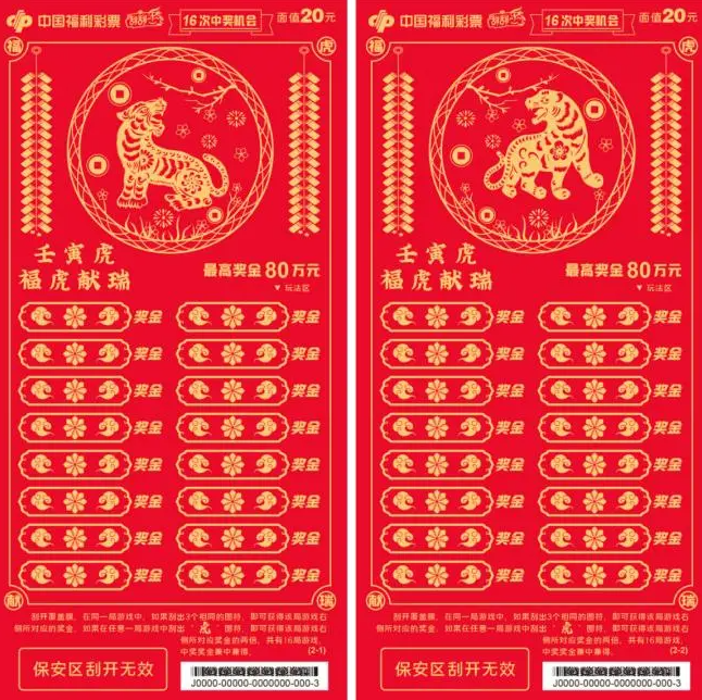 2亿元大派奖重磅开启！体福彩即开票新年活动指南