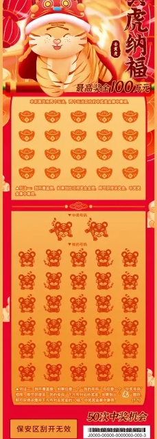 “壬寅虎20元”即开型福利彩票