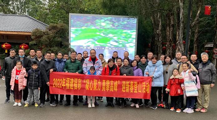 “凝心聚力﹒勇攀高峰”迎新春登山活动