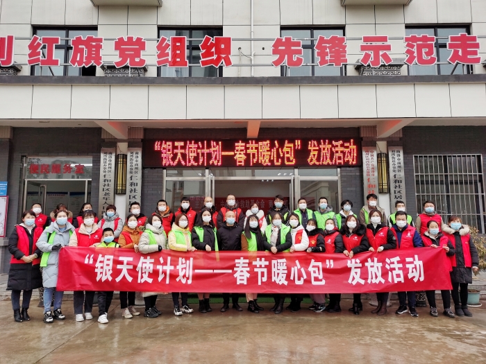 组织“银天使计划—新春暖心包”发放活动