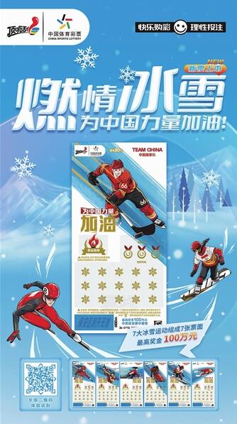 “为中国力量加油·冰雪”即开票