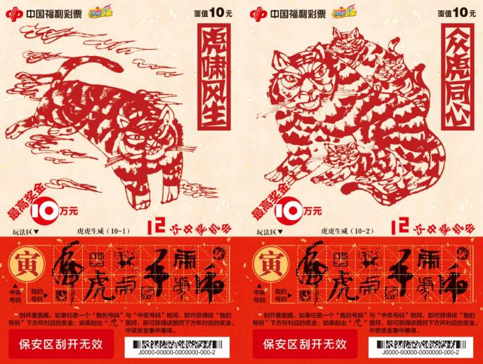 虎年生肖票“虎虎生威”的票面