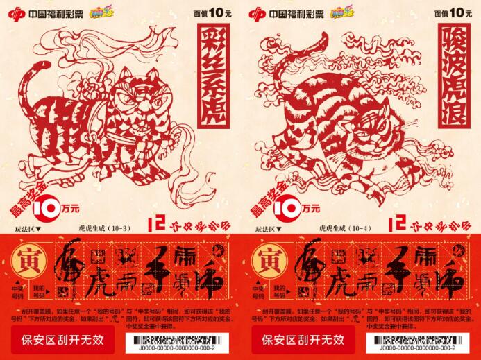 虎年生肖票“虎虎生威”的票面