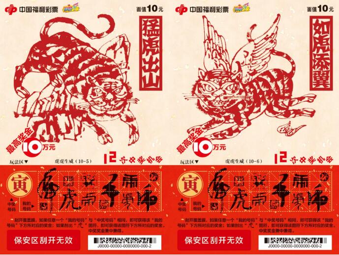 虎年生肖票“虎虎生威”的票面