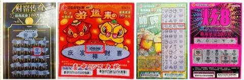 部分“小黄人”中奖彩票