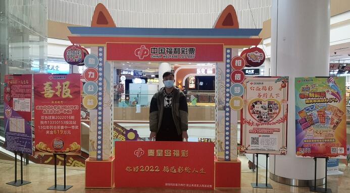 开新局抓机遇迎挑战，河北秦皇岛市福彩打造“福彩移动销售站”
