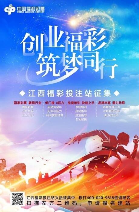 创业征集令！江西福彩创业大门已打开