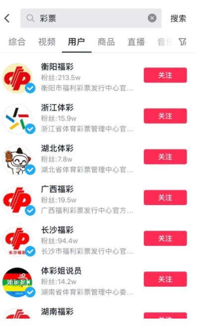 抖音彩票类垂直账号前十主体皆为彩票机构