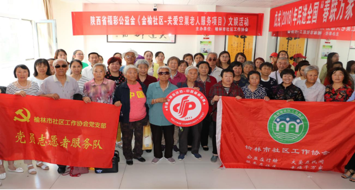 提供社区助老服务