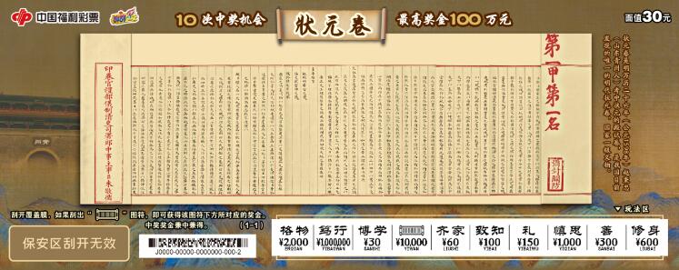 福彩即开票新游戏“状元卷”
