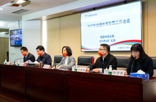 2022年全国体育彩票工作会议